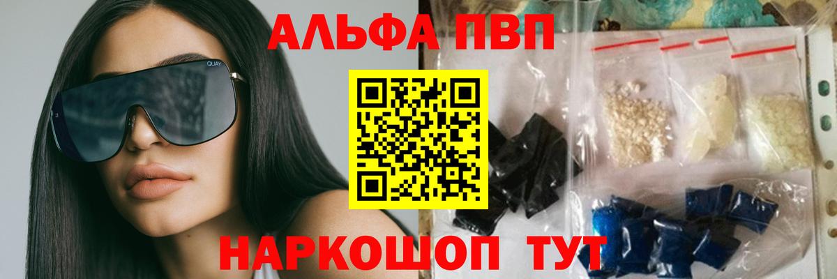 A-PVP VHQ Новокубанск