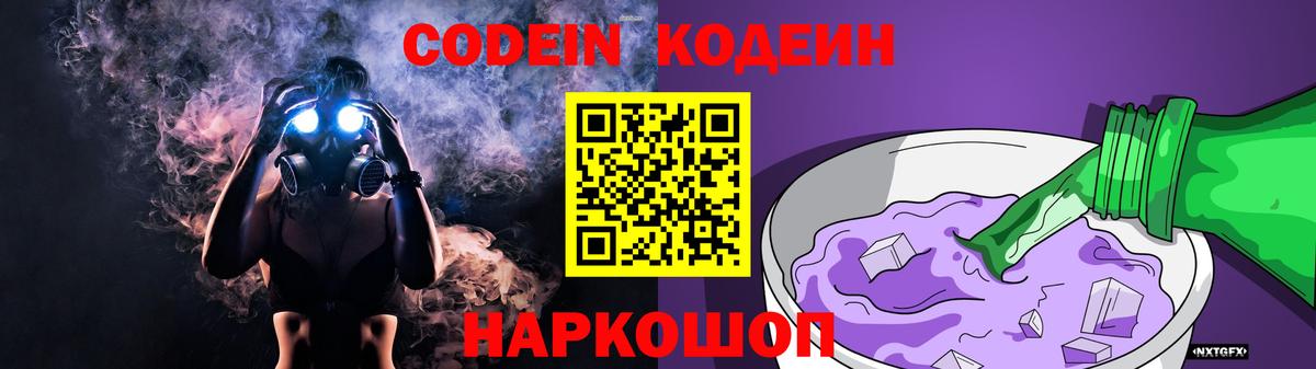 Кодеиновый сироп Lean Purple Drank  Новокубанск  Кодеиновый сироп Lean напиток Lean (лин) 