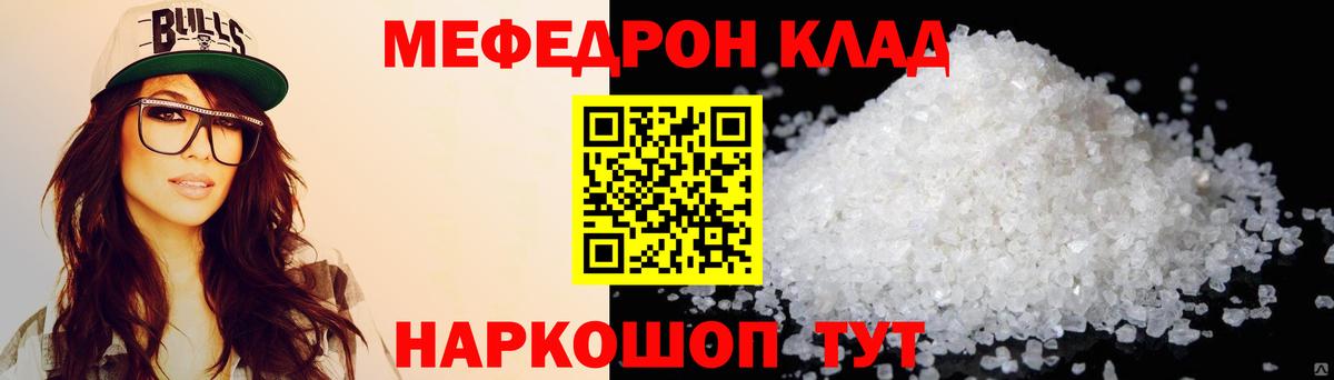 Мефедрон кристаллы Новокубанск