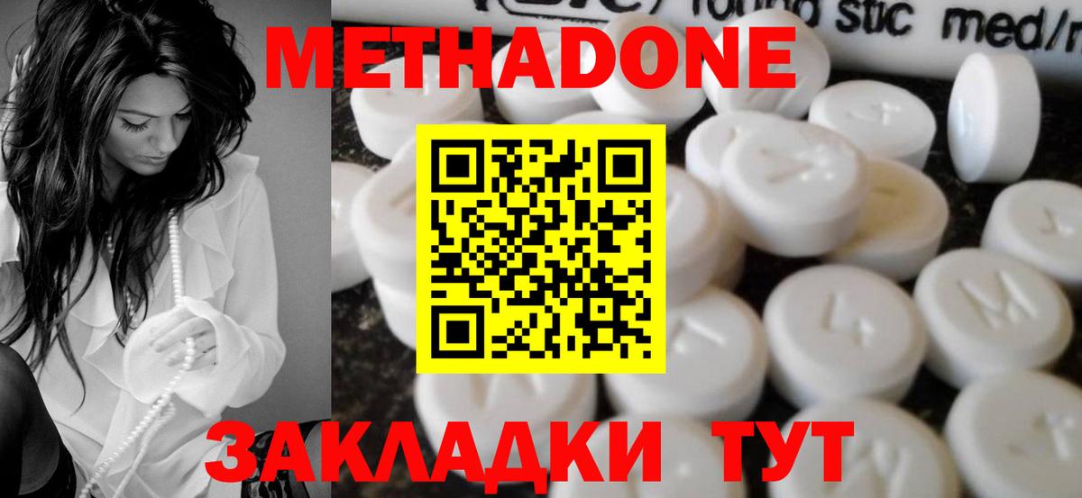 МЕТАДОН VHQ Новокубанск