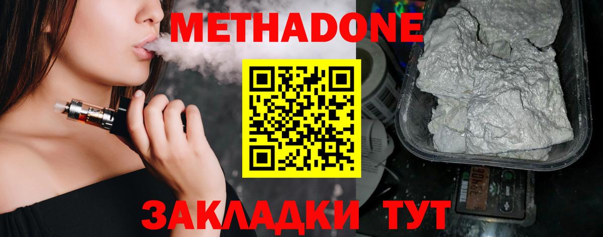МЕТАДОН methadone  Новокубанск 